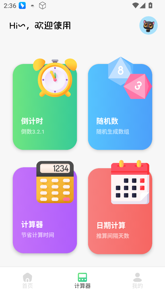 蓝叠模拟器工具箱 第3张图