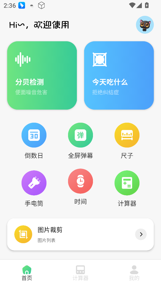 蓝叠模拟器工具箱 第2张图