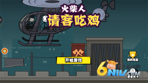 火柴人请客吃鸡 第2张图