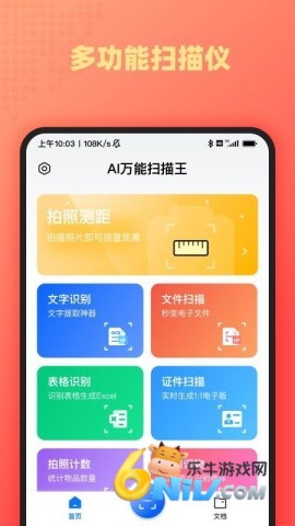 ai万能扫描王 第1张图