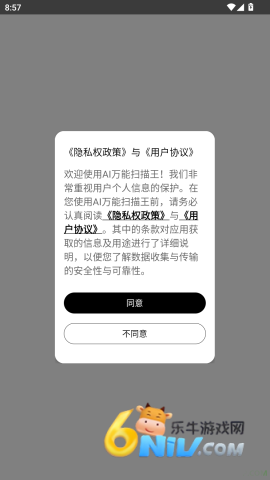 ai万能扫描王 第2张图