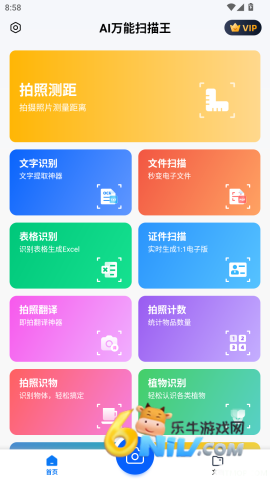 ai万能扫描王 第3张图