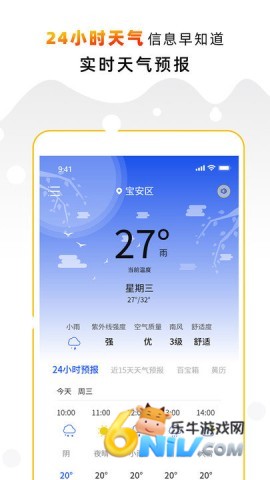 天气预报气象通 第1张图