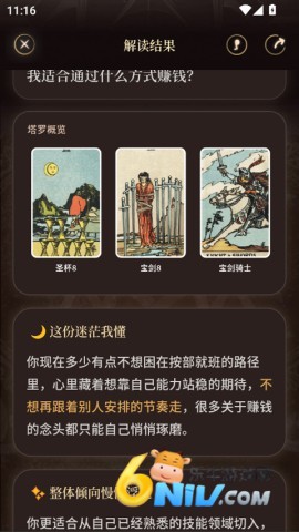 takuku塔罗牌 第8张图
