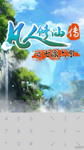 凡人修仙传之七派六宗 第4张图