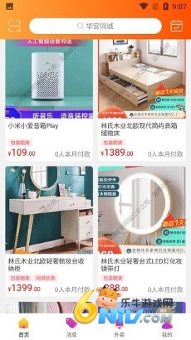 华安同城 第1张图