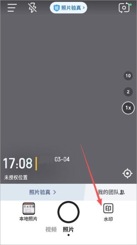 工作水印相机 第1张图
