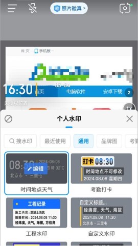 工作水印相机 第2张图