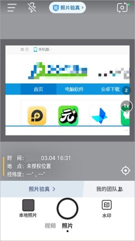 工作水印相机 第3张图