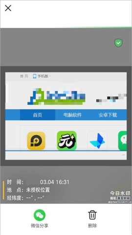 工作水印相机 第4张图