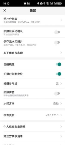 工作水印相机 第6张图