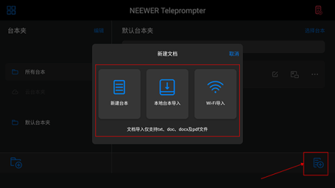 teleprompter提词器 第3张图