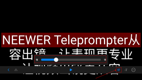 teleprompter提词器 第4张图