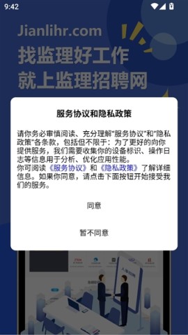 监理招聘网 第2张图