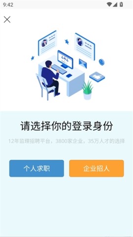 监理招聘网 第3张图