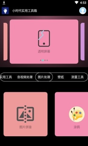 小时代实用工具箱 第1张图
