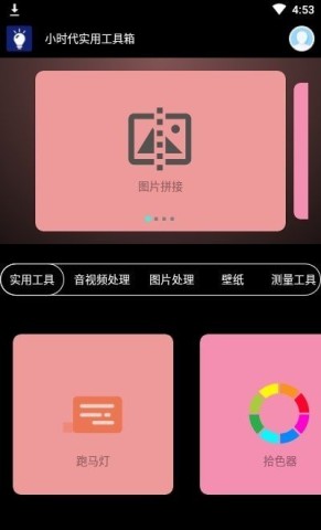 小时代实用工具箱 第2张图