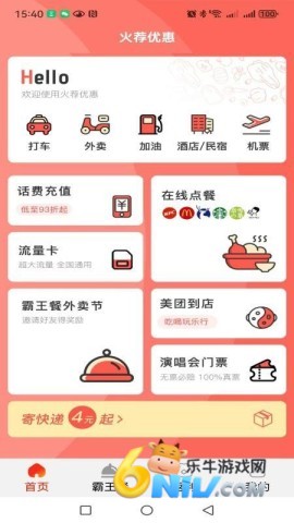 火荐优惠券 第3张图