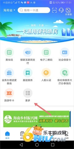 海南人社 第6张图