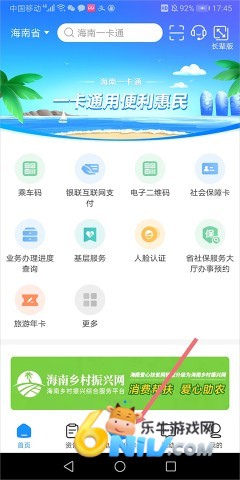 海南人社 第3张图