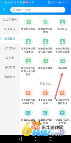海南人社 第7张图