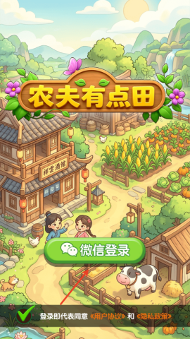 农夫有点田 第2张图