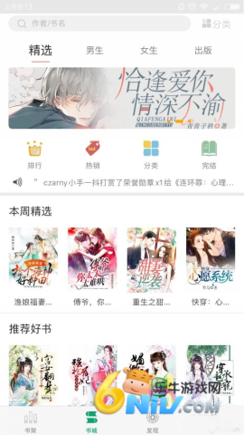 火阅小说可换源版 火阅小说 第1张图