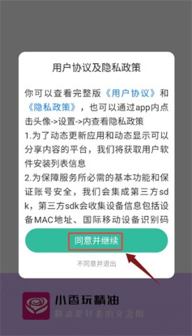 小香玩精油 第1张图