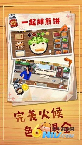 煎饼摊梦想 第2张图