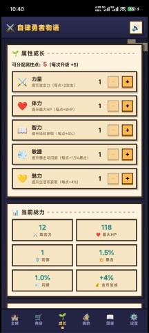 自律勇者物语 第5张图
