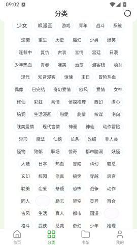 飞鸟漫画 第2张图