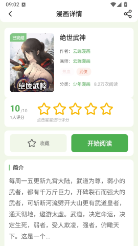 飞鸟漫画 第3张图
