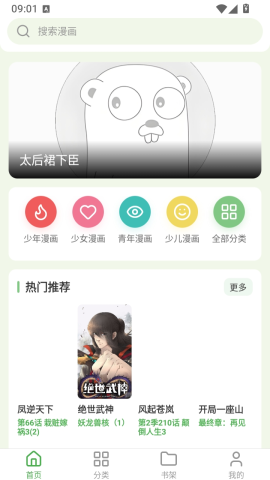 飞鸟漫画 第1张图