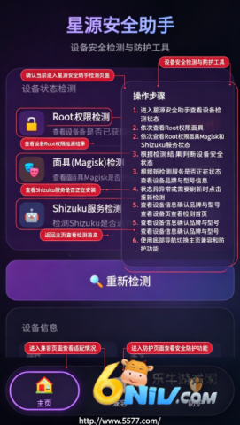 星源安全助手安卓版 星源安全助手 第1张图