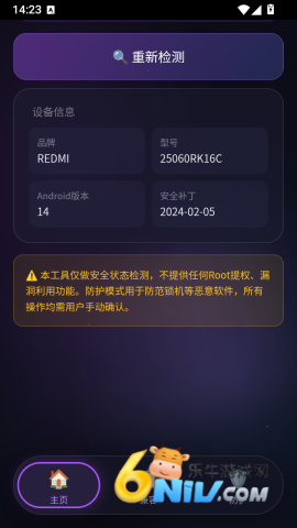 星源安全助手 第3张图