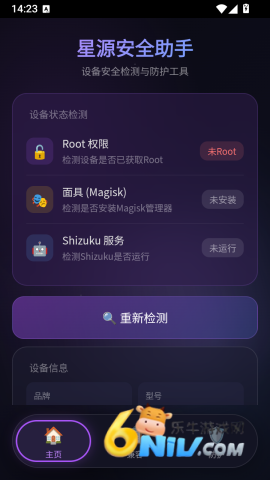 星源安全助手 第2张图