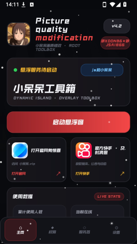 小呆呆工具箱 第2张图