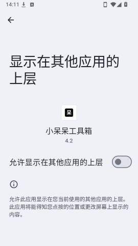 小呆呆工具箱 第3张图