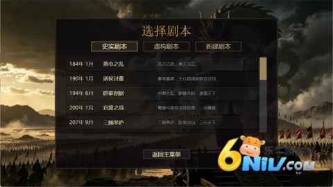 风起汉末4 第1张图