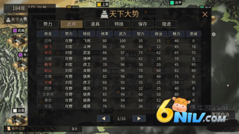 风起汉末4 第3张图