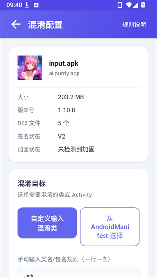 混淆工坊 第3张图