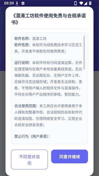 混淆工坊 第1张图