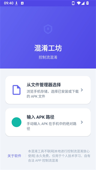 混淆工坊 第2张图