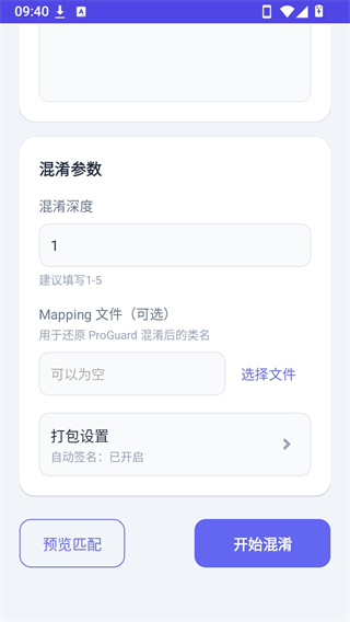 混淆工坊 第4张图