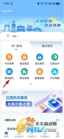 江西机关事务 第5张图