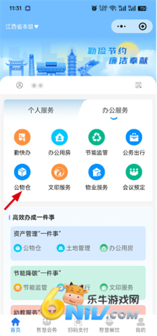 江西机关事务 第7张图