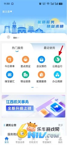 江西机关事务 第6张图