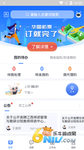 图钉手机版 华图图钉 第2张图