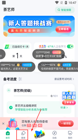 茶艺师考试聚题库 第1张图