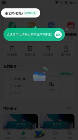 茶艺师考试聚题库 第2张图